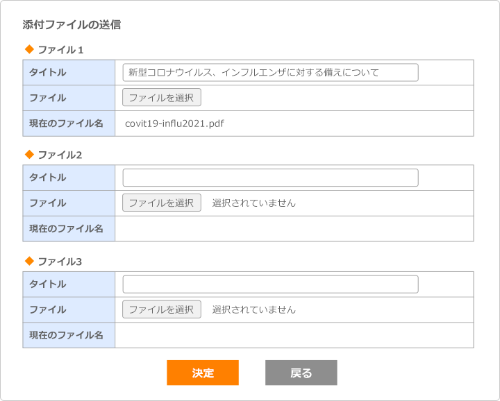 添付ファイル送信画面例