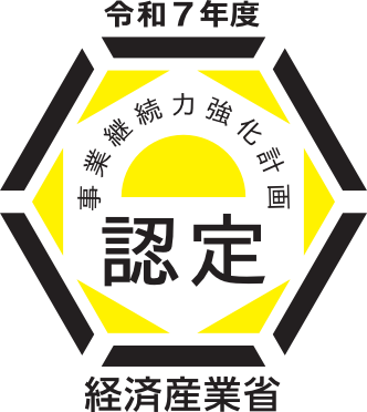 事業継続力強化計画認定マーク