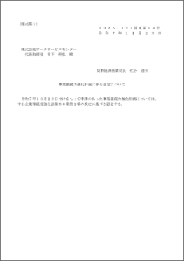 事業継続力強化計画認定マーク