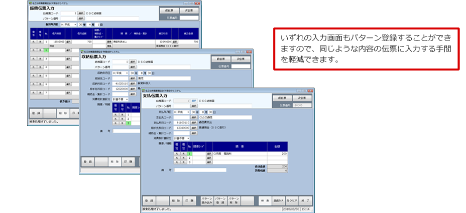 伝票表示画面例　いずれの入力画面もパターン登録することができますので、同じような内容の伝票に入力する手間を軽減できます。