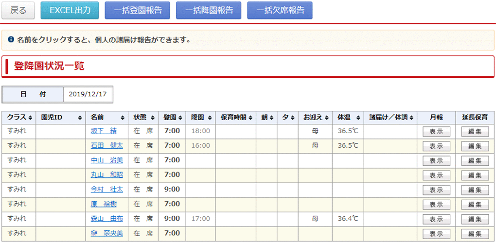 登降園状況一覧画面