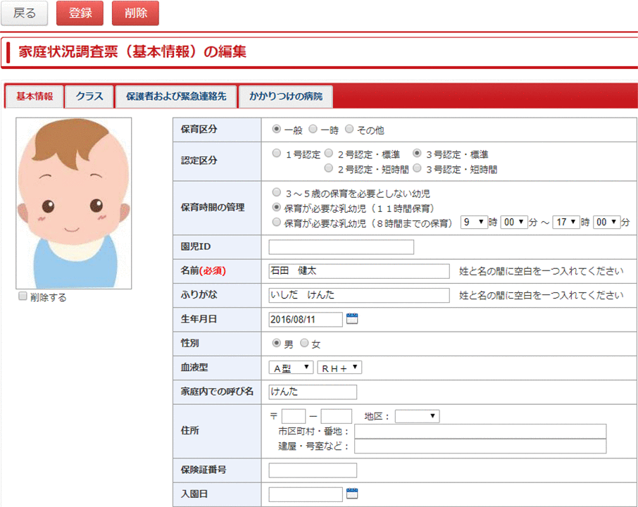 家庭状況調査表（基本情報）の編集画面