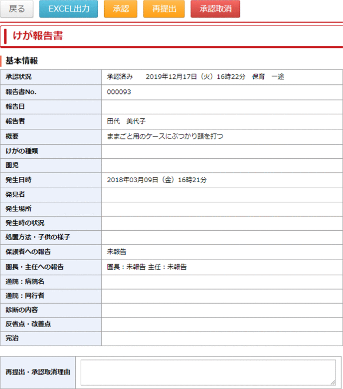 けが報告書画面