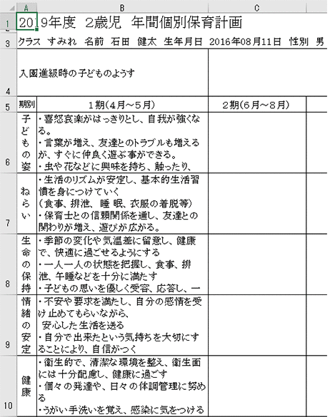 年間保育計画のExcel出力例