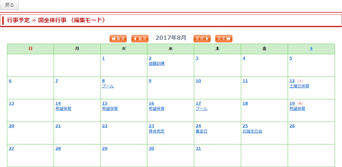 行事予定画面（カレンダー）